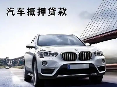 类乌齐车抵贷如何办理押车和不押车?