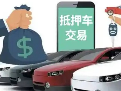 类乌齐汽车抵押贷款通过率高